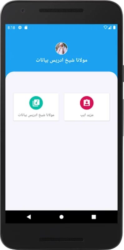 Hazrat Molana Sheikh Idrees Ba for Android - Explore Shaikh Idrees's Life