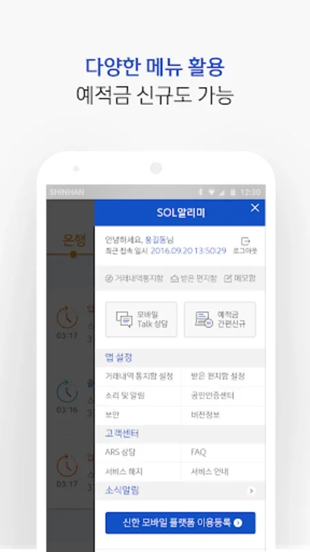 신한 Smail for Android - Manage Your Finances Easily