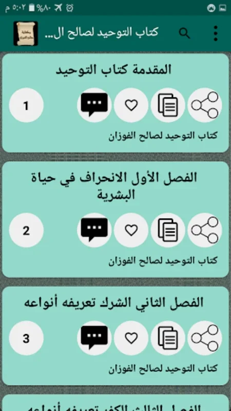 مكتبة كتب الشيخ صالح الفوزان for Android - Rich Islamic Wisdom