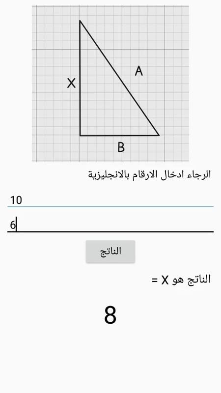 خواص المثلثات for Android - Insights into Triangle Properties