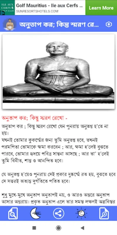 সত্যানুসরণ - Satyanusaran in B for Android: Spiritual Insights