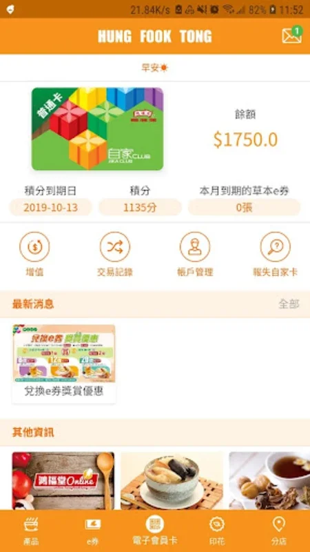 鴻福堂 for Android - Revolutionizing Shopping