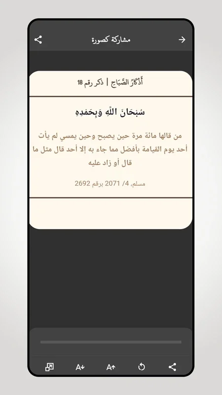 أذكار المسلم Azkar Al-Muslim for Android: Enhance Your Spiritual Journey