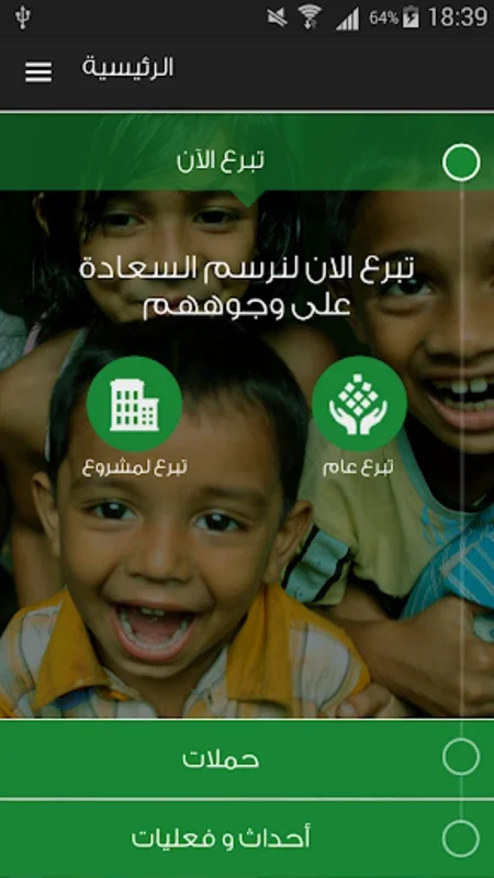 Emirates Charity for Android - Secure Philanthropy Hub