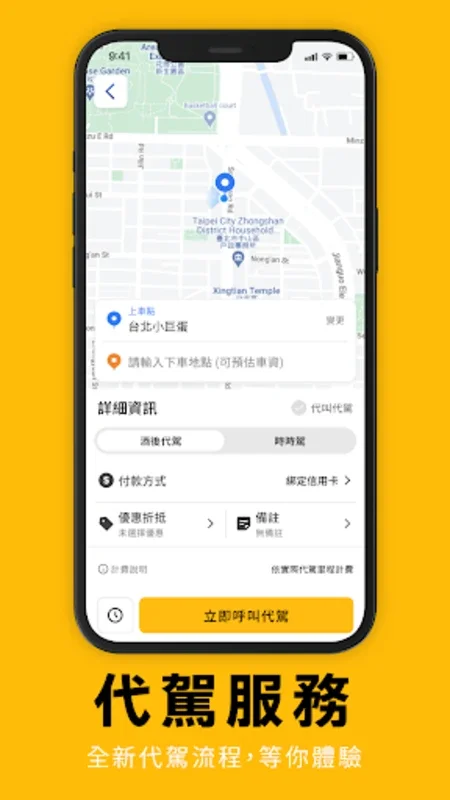 55688 台灣大車隊 for Android - 便捷的台灣出行叫車應用