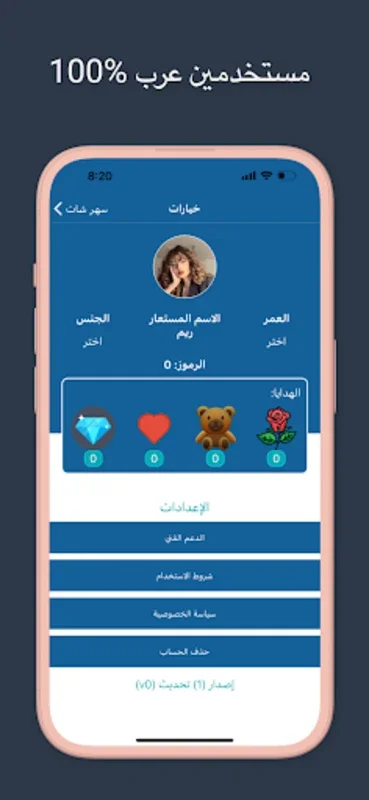 سهر شات for Android - Download the APK from AppHuts