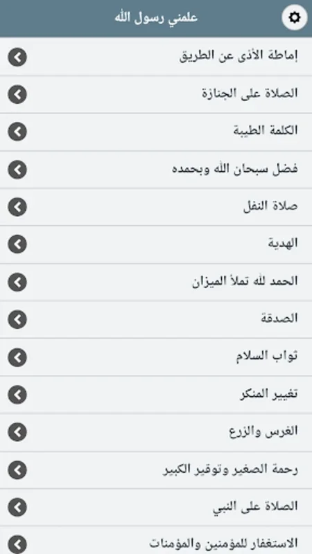 Alamany for Android: Interactive Islamic Learning