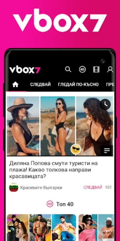 Vbox7 for Android: Your Source for Bulgarian Entertainment