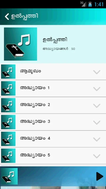 POC Audio Bible (Malayalam) for Android - Spiritual Audio Experience