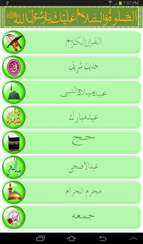 Islamic SMS(English/Urdu)Free for Android - Spiritual Messages at Your Fingertips