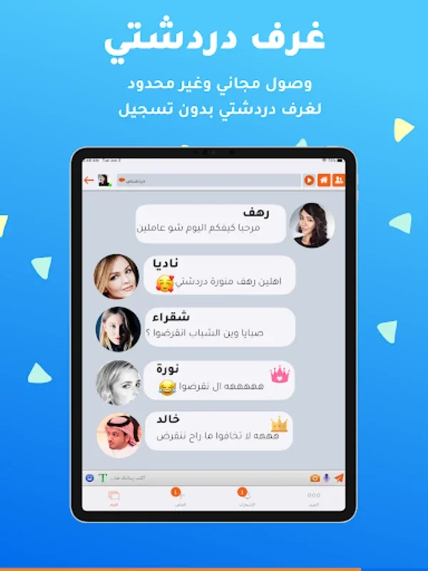 دردشتي - تعارف دردشة شات عربي for Android - Free Chat & Radio