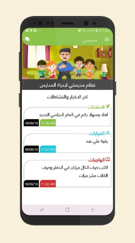 مدرستي for Android - Streamline School Management