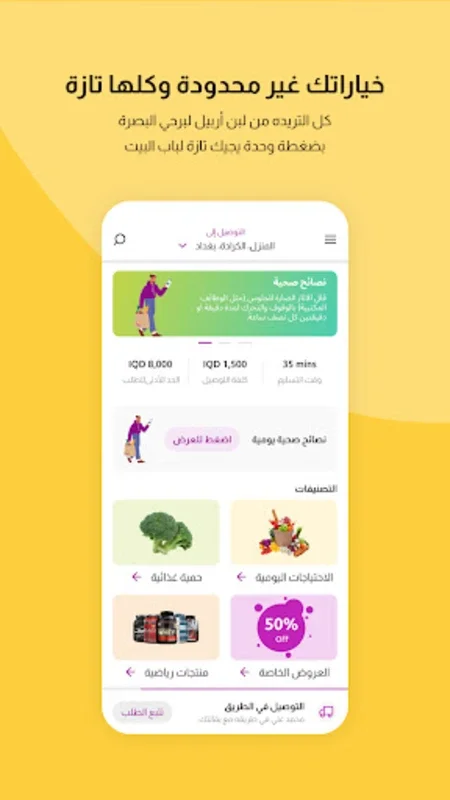 TAZA Express تازة اكسبرس for Android - Seamless Grocery Delivery