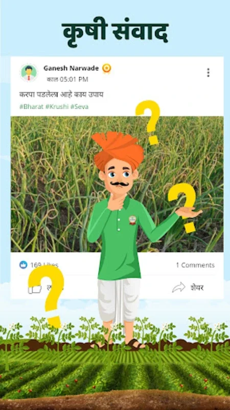 Bharat Krushi Seva for Android - Empowering Farmers