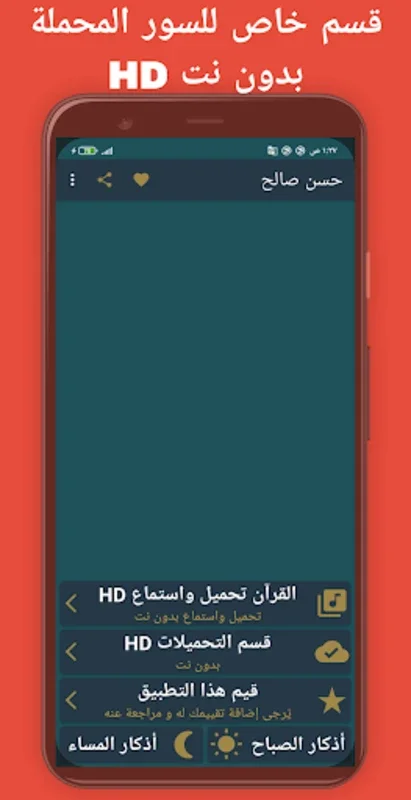 القارئ مشاري العفاسي for Android - Enjoy Offline Recitations