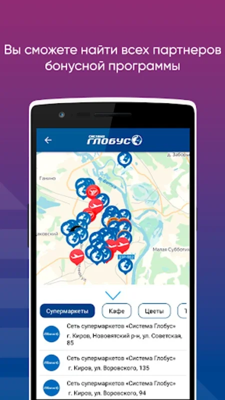 Бонусная карта Система Глобус for Android - Download the APK from AppHuts