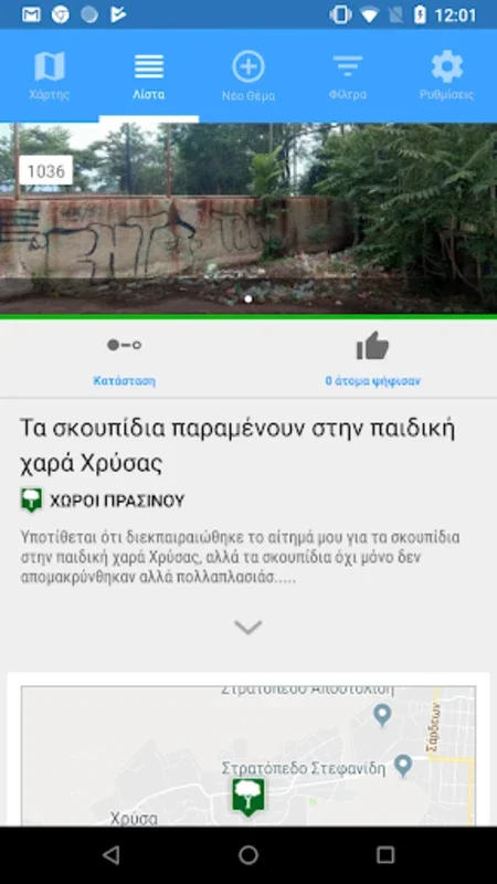 IMCityXanthi for Android: Explore the City with Ease