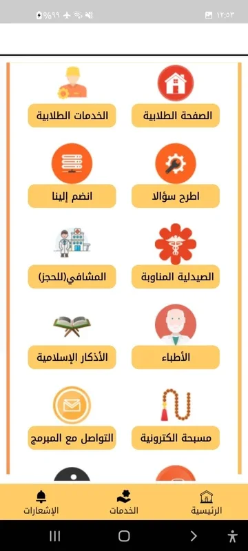 دليلك التعليمي الشامل for Android: Empowering Syrian Learners