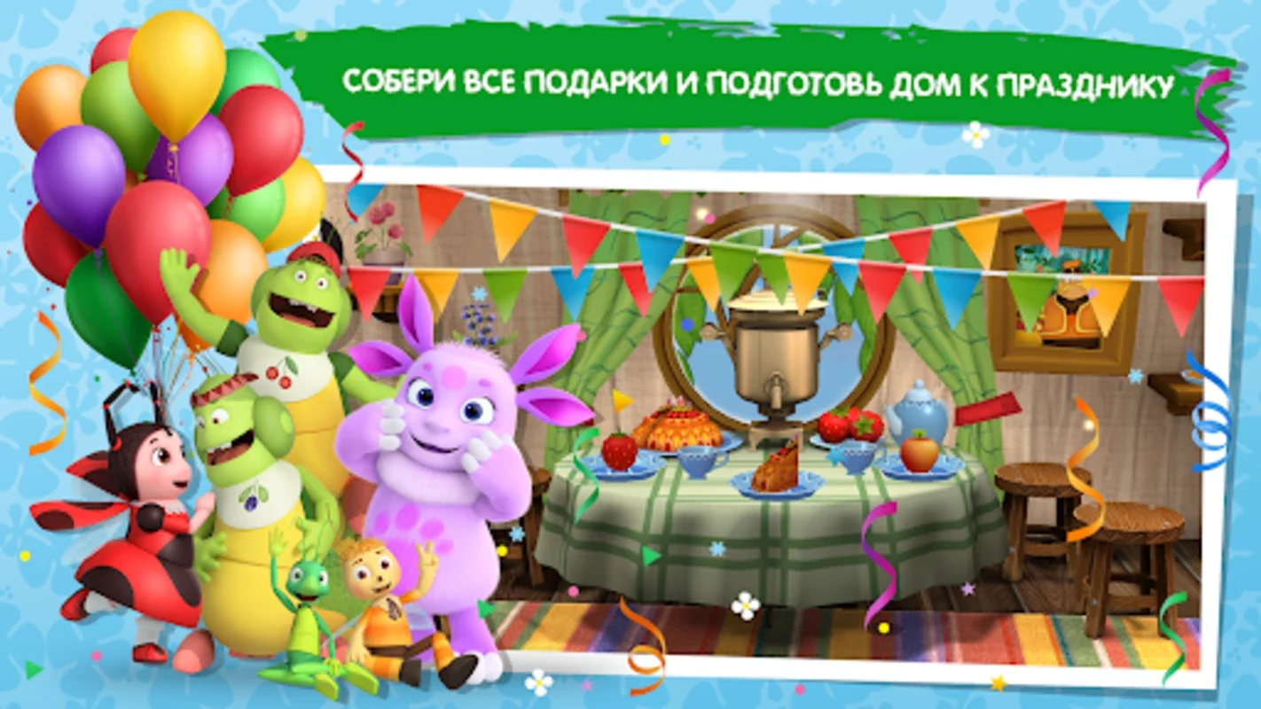 Лунтик for Android: Engaging Educational Games