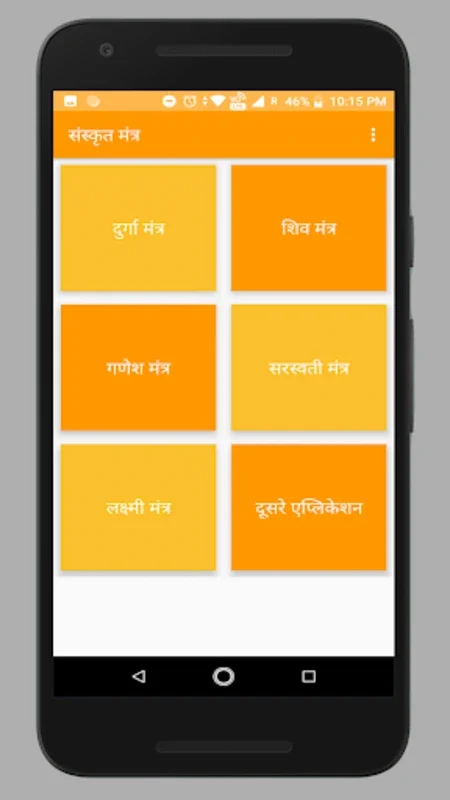 Sanskrit Shlokas with Hindi Me for Android - Unveiling Ancient Wisdom