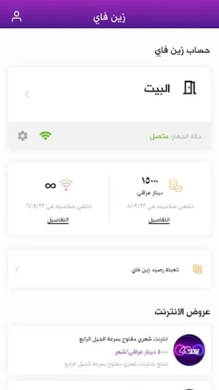 زين فاي for Android - Seamless Zain Iraq Services Management