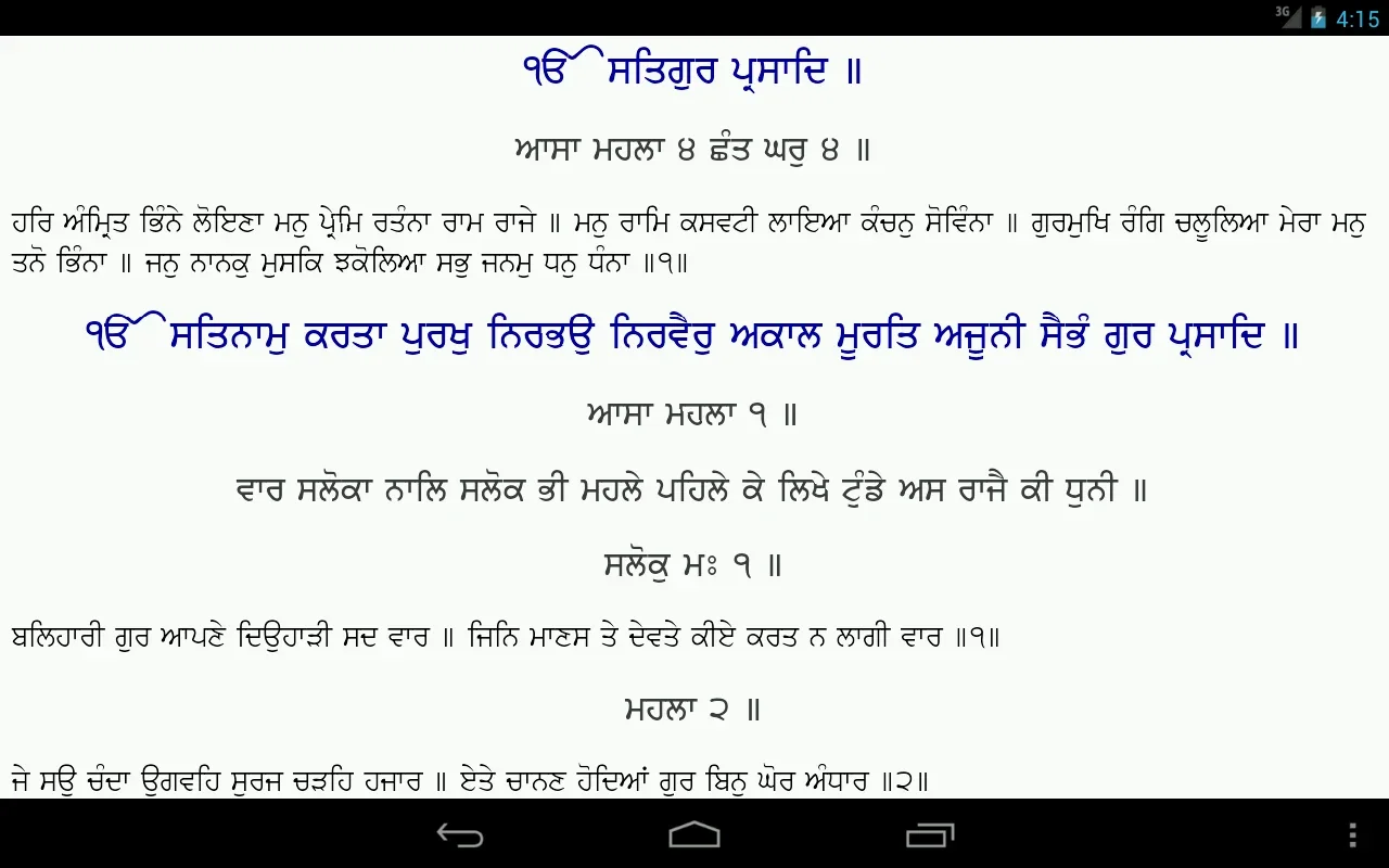 Sundar Gutka for Android: A Comprehensive Source of Sikh Prayers