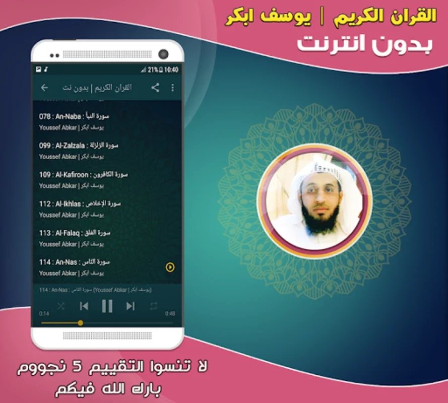 Youssef Abkar Quran MP3 Offlin for Android - Spiritual Listening