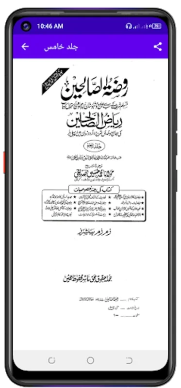 روضۃ الصالحین شرح ریاض الصالحین for Android - No Downloading Required