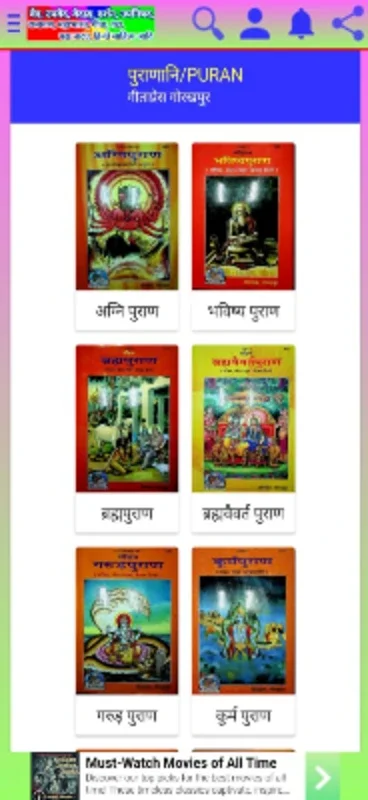 Sanskrit/Hindi Literature for Android - Explore Rich Texts