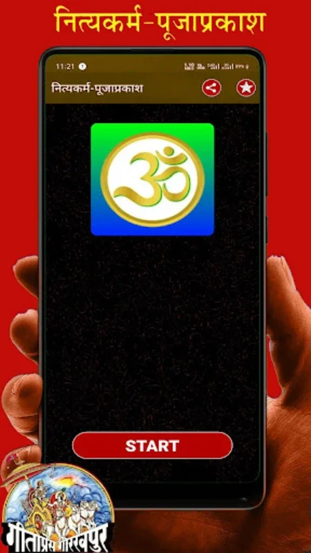 नित्यकर्म-पूजाप्रकाश for Android: Enhance Your Hindu Worship