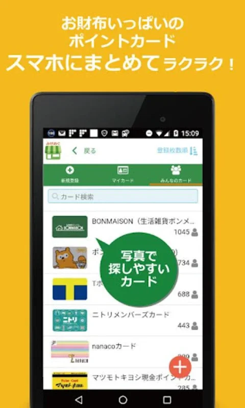 みせめぐ for Android - Simplify Digital Membership Management