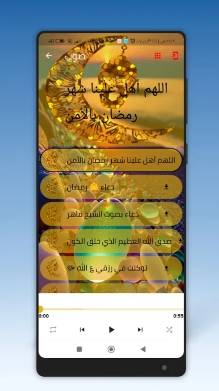 ادعية ايام رمضان 30 for Android - Enhance Your Ramadan Prayers