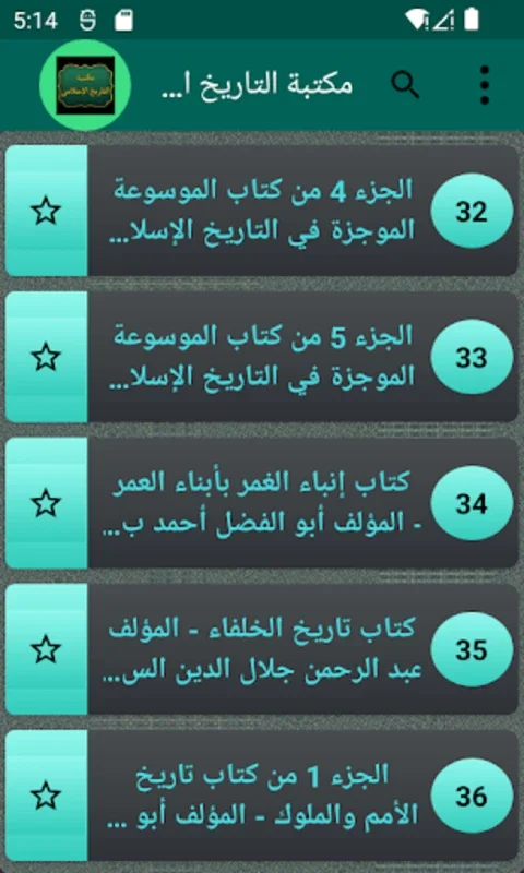 مكتبة التاريخ الإسلامي for Android - Unveiling Islamic History