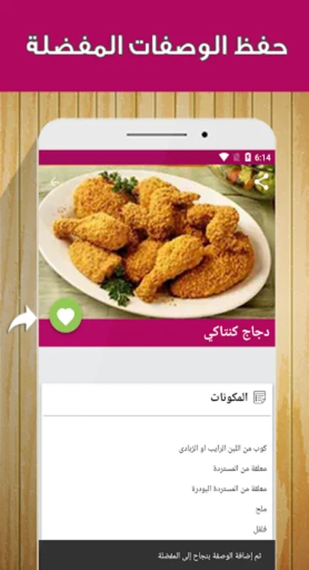 شهيوات مغربية for Android - Unlock Moroccan Delights