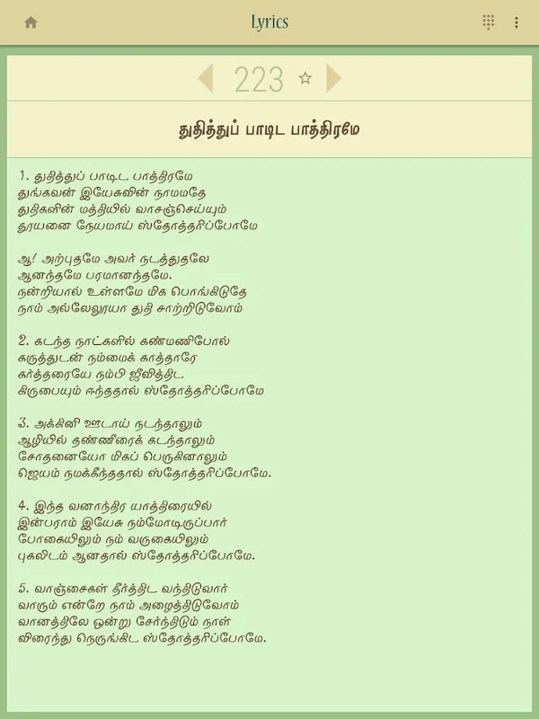 Thirumarai Thiruppaadalkal for Android: Enrich Your Spiritual Journey