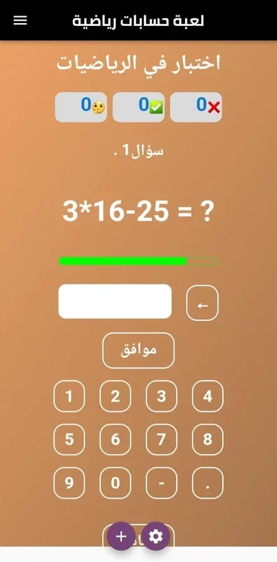 لعبة حسابات رياضية for Android - Enhance Math Skills