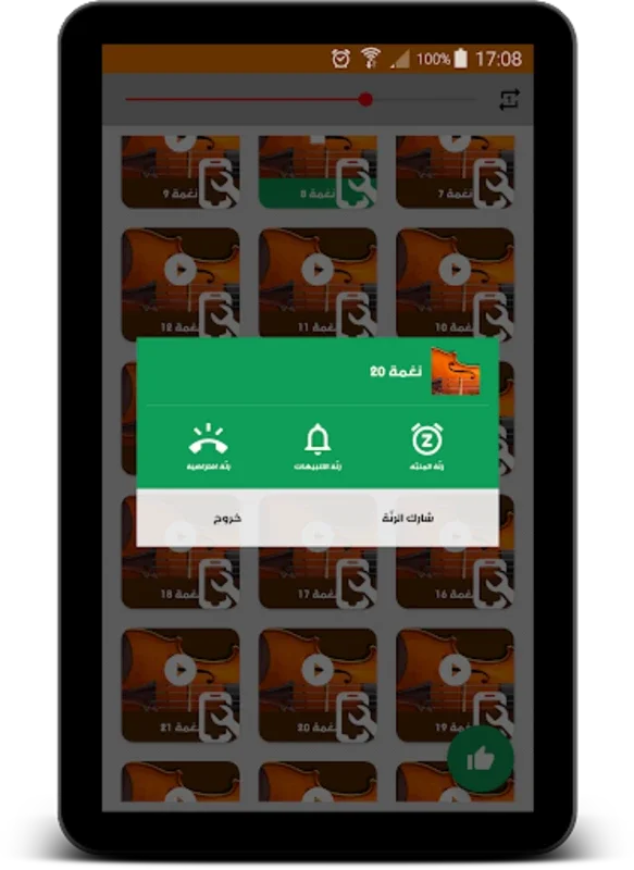 احلى رنات و نغمات الكمان - VIOLIN RINGTONE for Android