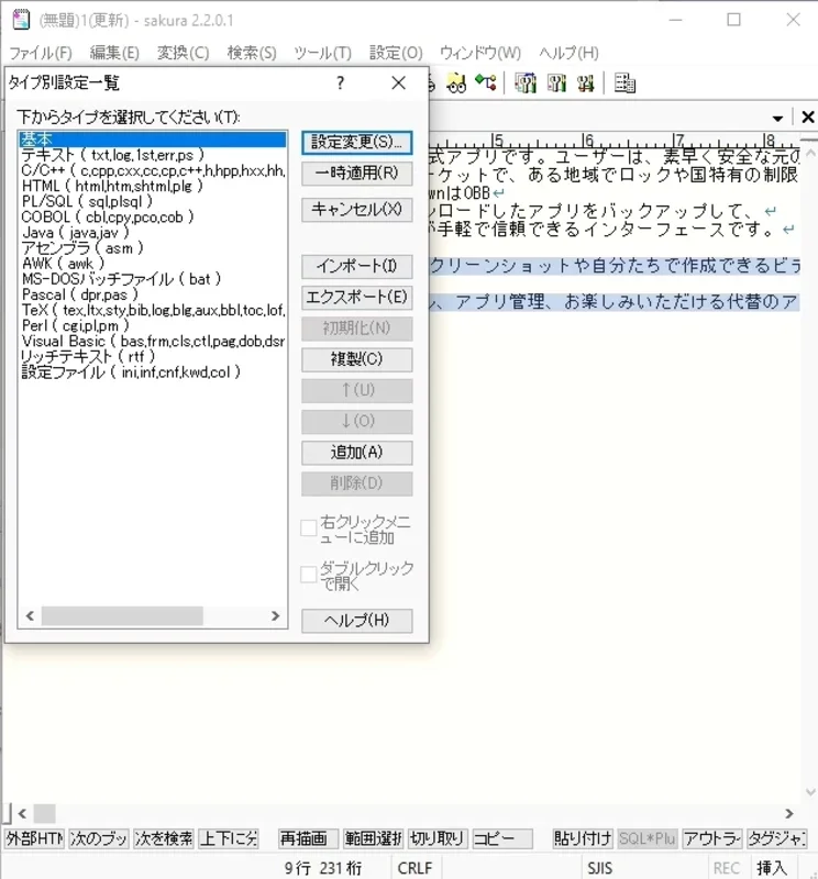 SAKURA Editor: Powerful Japanese Text Editor for Windows