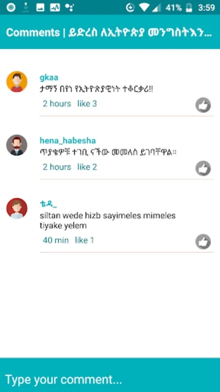 አዲስ ዜና for Android: Centralized Ethiopian News