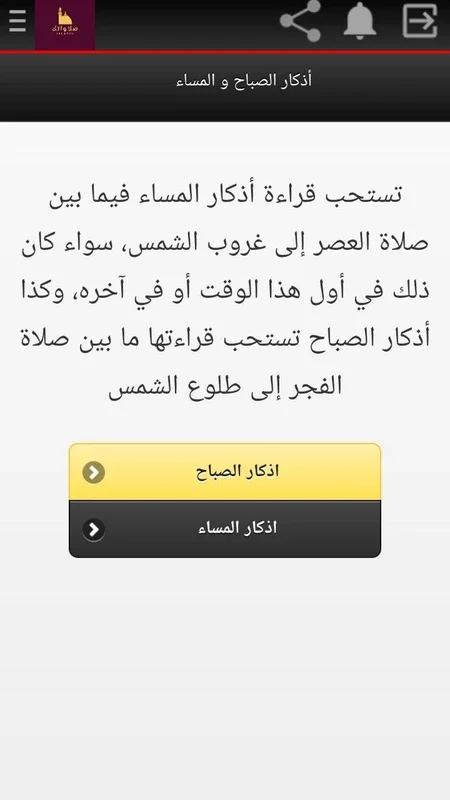 صلواتك for Android - Enhance Your Religious Experience