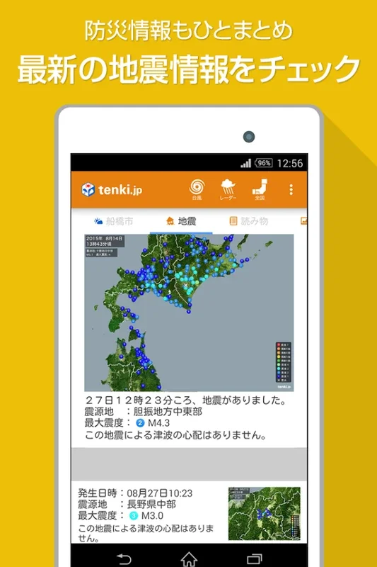 tenki.jp for Android - Get Precise Weather Forecasts