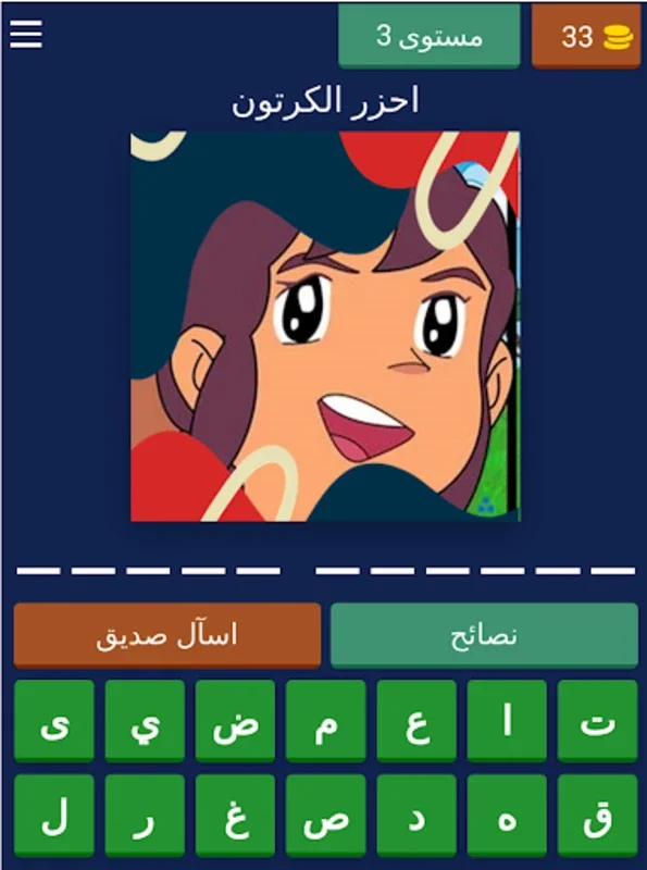 احزر اسم الكرتون for Android - Fun Cartoon-Naming App