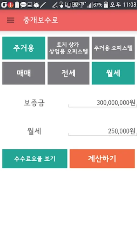 부동산 계산기 for Android - Streamline Real Estate Transactions