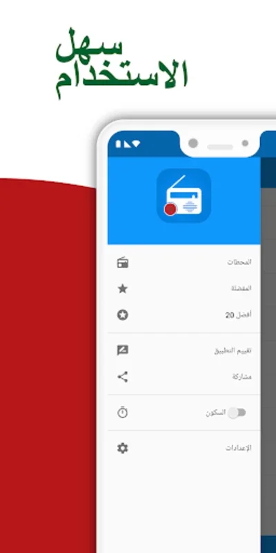 راديو FM المغرب for Android: Rich Moroccan Radio Content