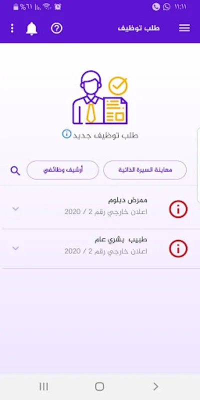 ديوان الموظفين العام for Android - Streamlined Job Tool