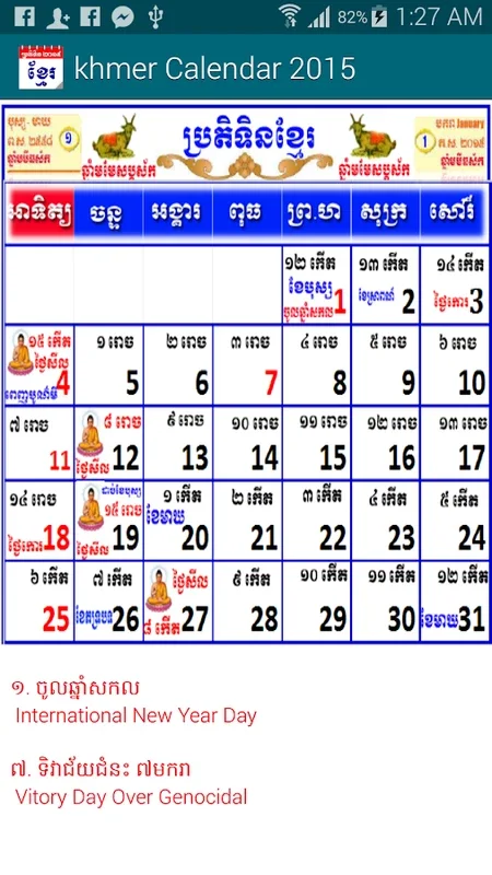 Khmer Calendar 2015 for Android - Stay Updated with Cultural Events