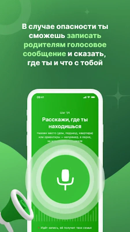 Заступник-дети for Android - Secure Your Safety