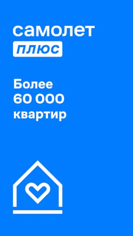 Самолет Плюс: недвижимость - Android's Premier Real Estate Platform