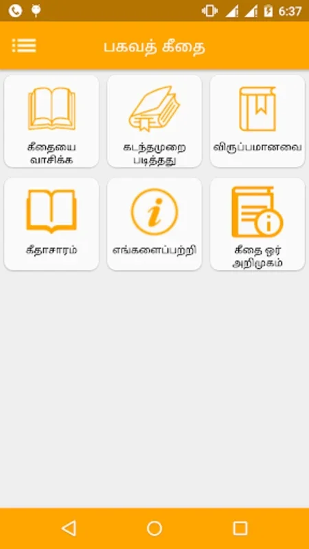 Bhagavad Gita in Tamil for Android: Spiritual Wisdom at Your Fingertips