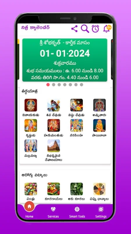 Nithra Calendar for Android - 2025 Telugu Calendar with Astrology